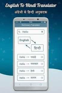 English Hindi Dictionary & Translator स्क्रीनशॉट 4