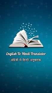 English Hindi Dictionary & Translator स्क्रीनशॉट 1