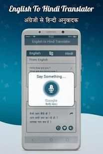 English Hindi Dictionary & Translator स्क्रीनशॉट 3