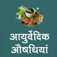 Ayurvedic Aushadhiya on 9Apps