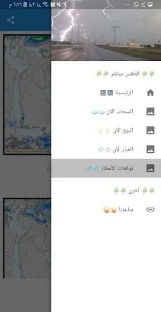 الطقس مباشر : السعودية
‎ скриншот 2