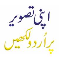 Apni Tasver Pe Urdu Likhe logo