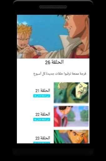 كرتون المقاتل النبيل - أنمي بالعربي
‎ screenshot 2