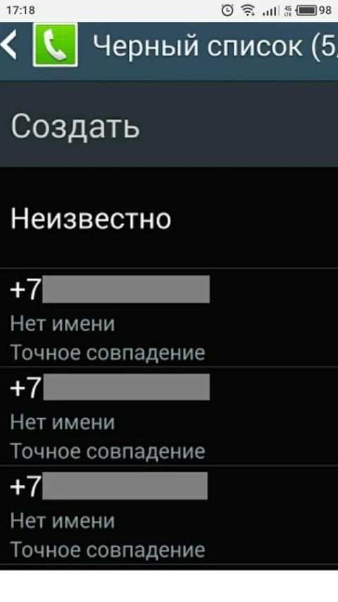 Черный список screenshot 1