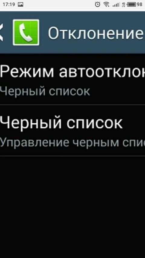 Черный список screenshot 2