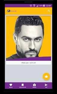 Tamer Hosny - ‎تامر حسني - عيش بشوقك
‎ screenshot 3