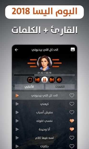 ألبوم إليسا 2018 بدون نت
‎ screenshot 11