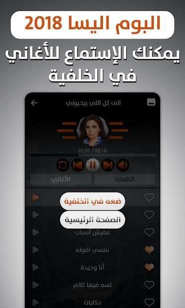 ألبوم إليسا 2018 بدون نت
‎ screenshot 8