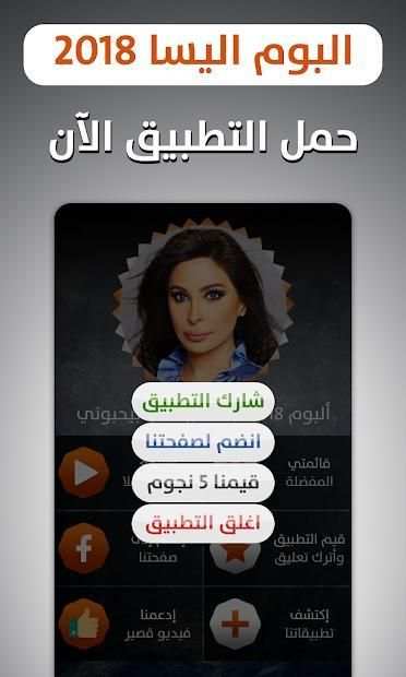 ألبوم إليسا 2018 بدون نت
‎ screenshot 7
