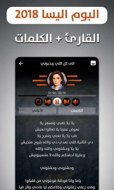 ألبوم إليسا 2018 بدون نت
‎ screenshot 10