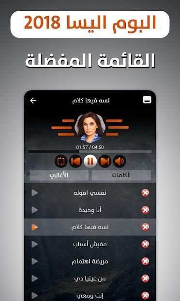 ألبوم إليسا 2018 بدون نت
‎ screenshot 9
