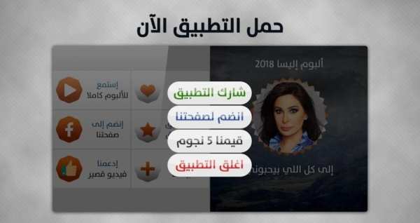 ألبوم إليسا 2018 بدون نت
‎ screenshot 1