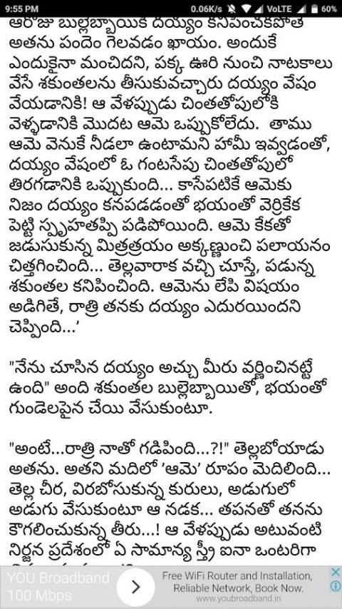 Deyyam kathalu screenshot 1