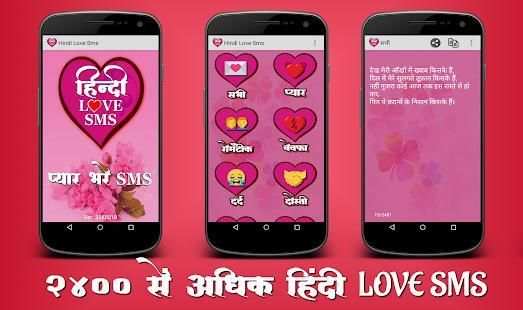 Hindi Love SMS स्क्रीनशॉट 1