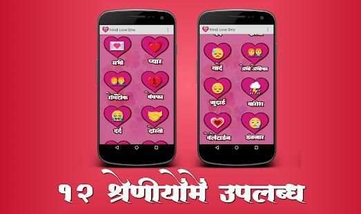 Hindi Love SMS स्क्रीनशॉट 2