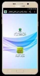 شيلات وأناشيد الاهلي السعودي 2018 بدون نت screenshot 8