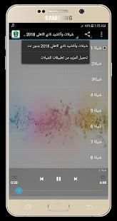 شيلات وأناشيد الاهلي السعودي 2018 بدون نت screenshot 1