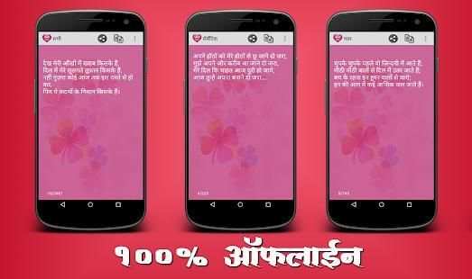 Hindi Love SMS स्क्रीनशॉट 3