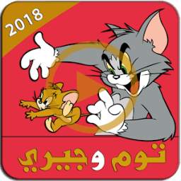 Tom Et Jerry 2018 1.0