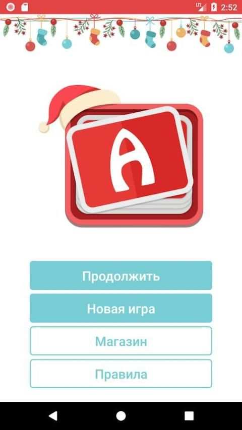 Alias - настольная игра screenshot 4