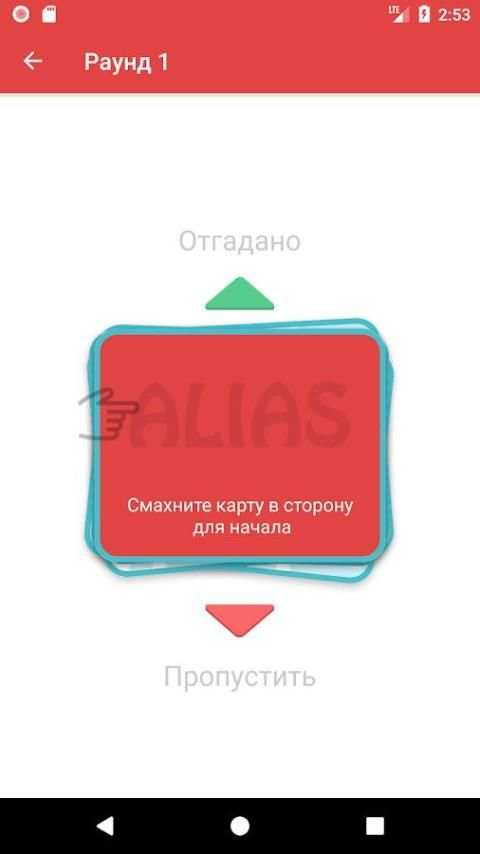 Alias - настольная игра screenshot 5