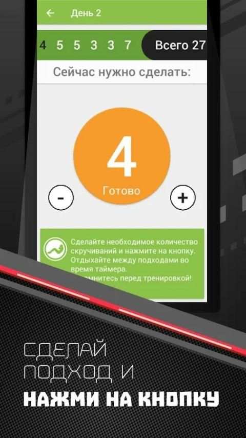 Качаем пресс 300 раз скриншот 5