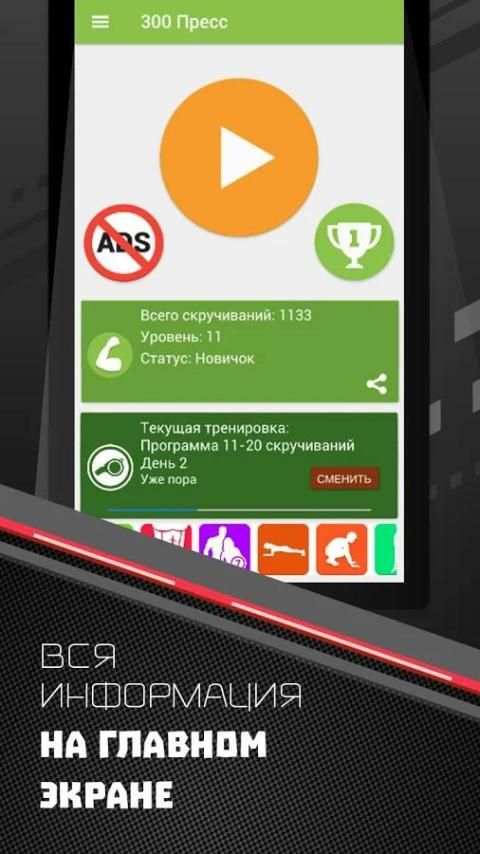 Качаем пресс 300 раз скриншот 2