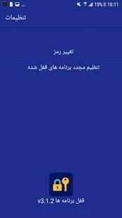 قفل برنامه ، گالری و فایل ها 2 تصوير الشاشة