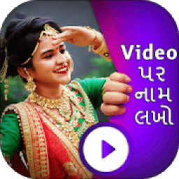 Write Gujarati Text on Video - Write Name On Video आइकन
