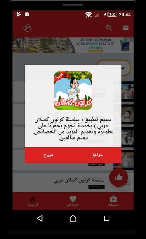 كرتون كسلان عربي بدون نت screenshot 2