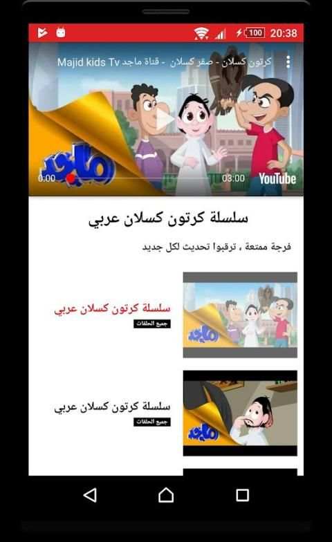 كرتون كسلان عربي بدون نت screenshot 3