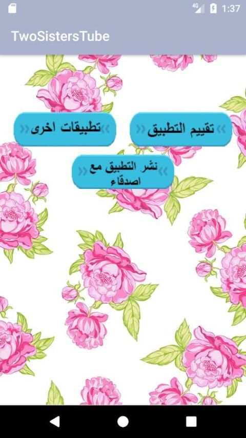 two sisters tube فيديوهات بدون نت screenshot 1