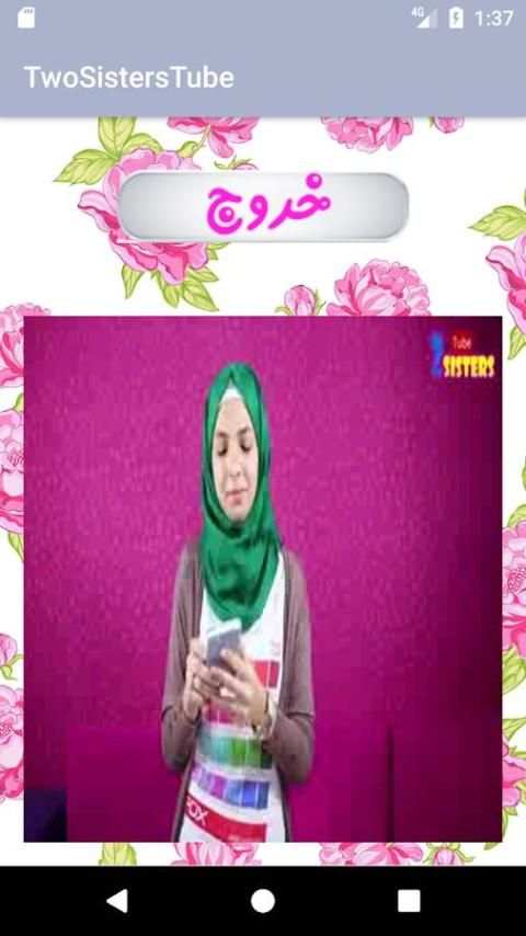 two sisters tube فيديوهات بدون نت screenshot 2