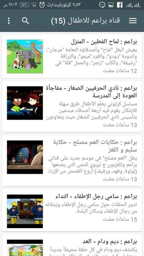 براعم الاطفال screenshot 3