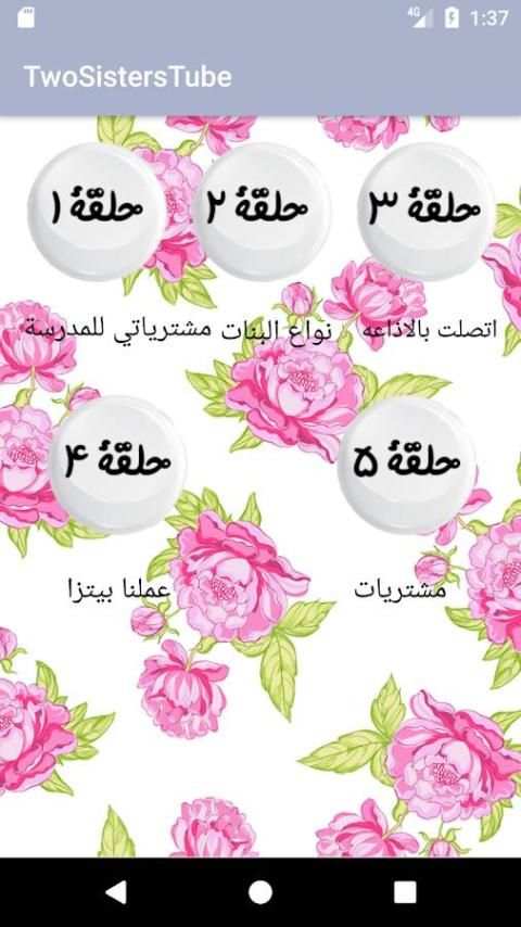 two sisters tube فيديوهات بدون نت screenshot 3