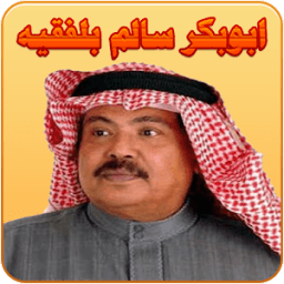 ابوبكر سالم بلفقيه icon