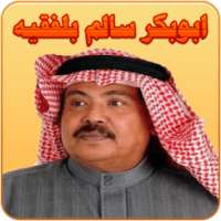 ابوبكر سالم بلفقيه on 9Apps