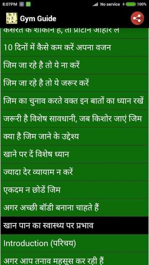 Gym Guide स्क्रीनशॉट 3