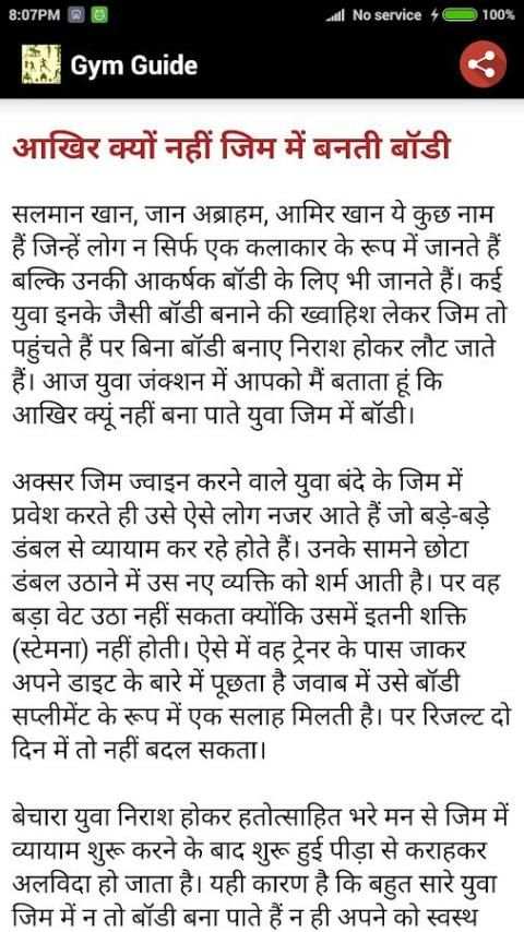 Gym Guide स्क्रीनशॉट 5
