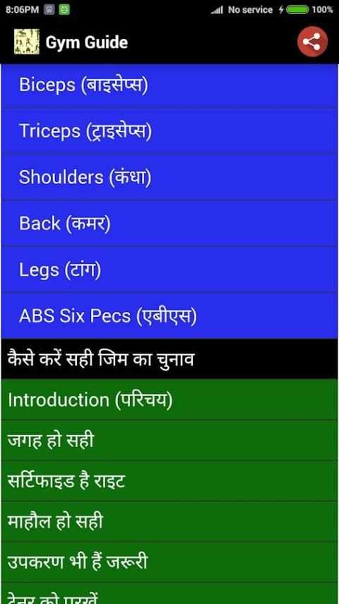 Gym Guide स्क्रीनशॉट 2