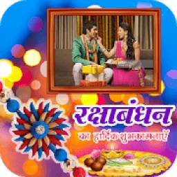 Raksha Bandhan Photo Editor New