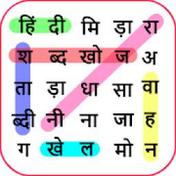 Word Search Games - Hindi and English