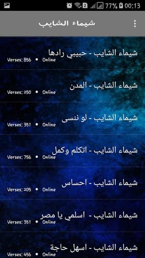اغاني شيماء الشايب 2018 بدون نت / shaimaa chayeb screenshot 4