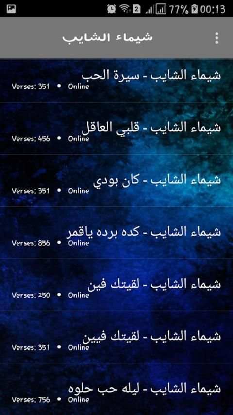 اغاني شيماء الشايب 2018 بدون نت / shaimaa chayeb screenshot 3