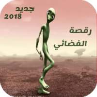 الفضائي الأخضر- دامي تو كوسيتا Dame Tu Cosita 2018 on 9Apps