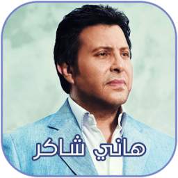 هاني شاكر 2018 1.0