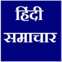 Hindi Samachar -हिंदी समाचार