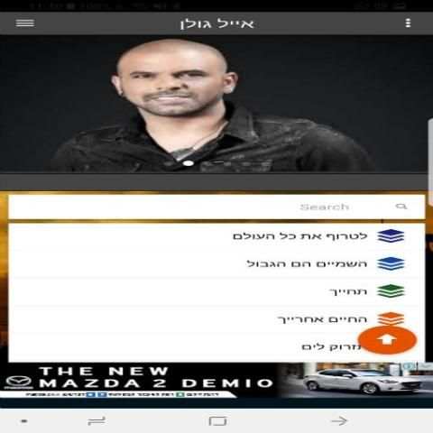 שירים אייל screenshot 2