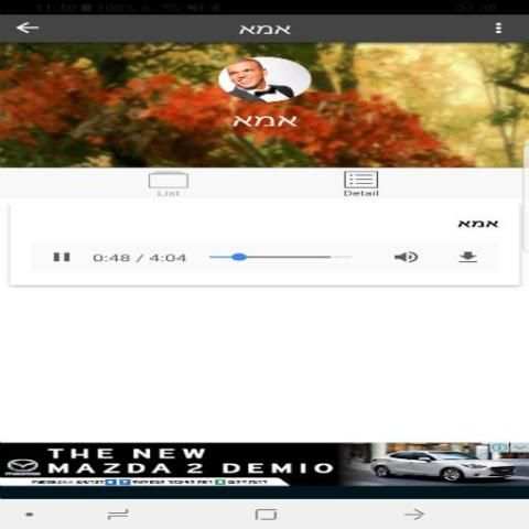 שירים אייל screenshot 1
