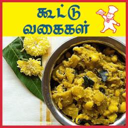 Kootu Recipes Tamil 1.1.0